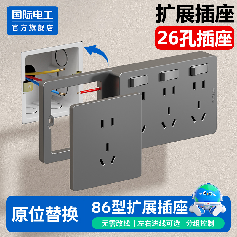 国际电工86型扩展插座多孔拓展