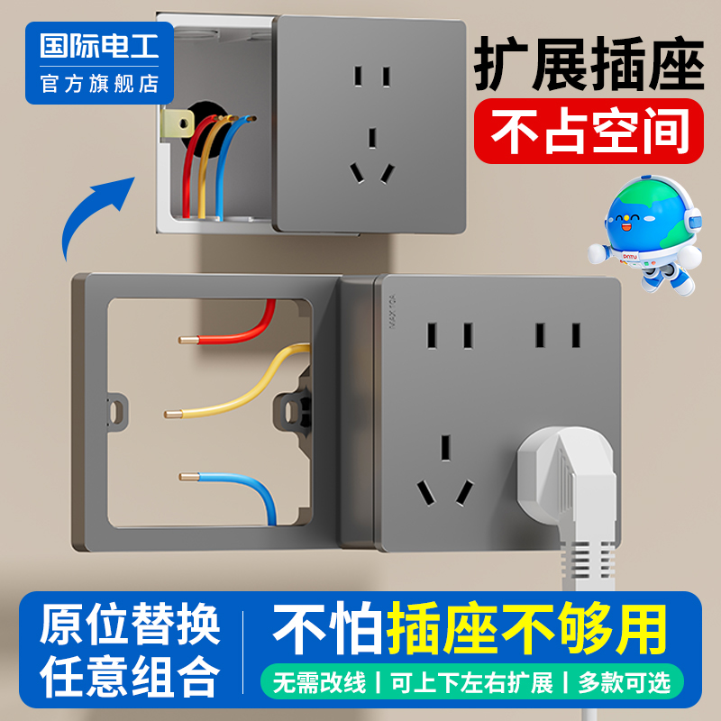 国际电工官方正品86型扩展插座