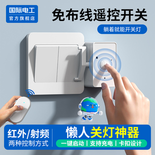 宿舍用免布线懒人开关灯神器自动遥控制器床上无线远程开灯辅助器