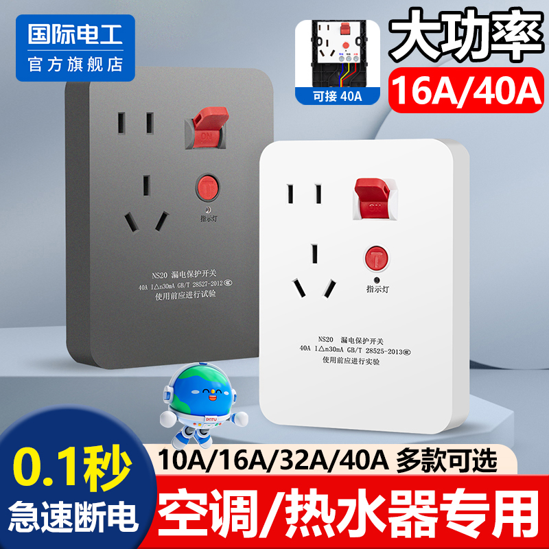 家用空调热水器漏电保护插座开关