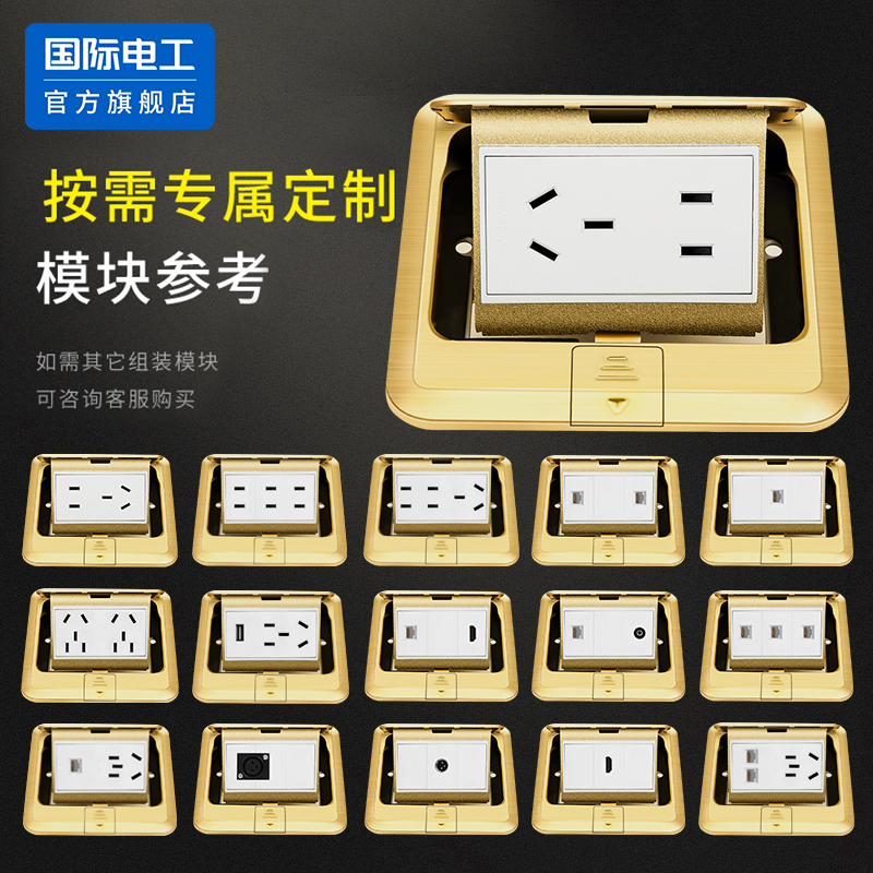 国际电工 官方正品 地插插座隐形嵌入式防水