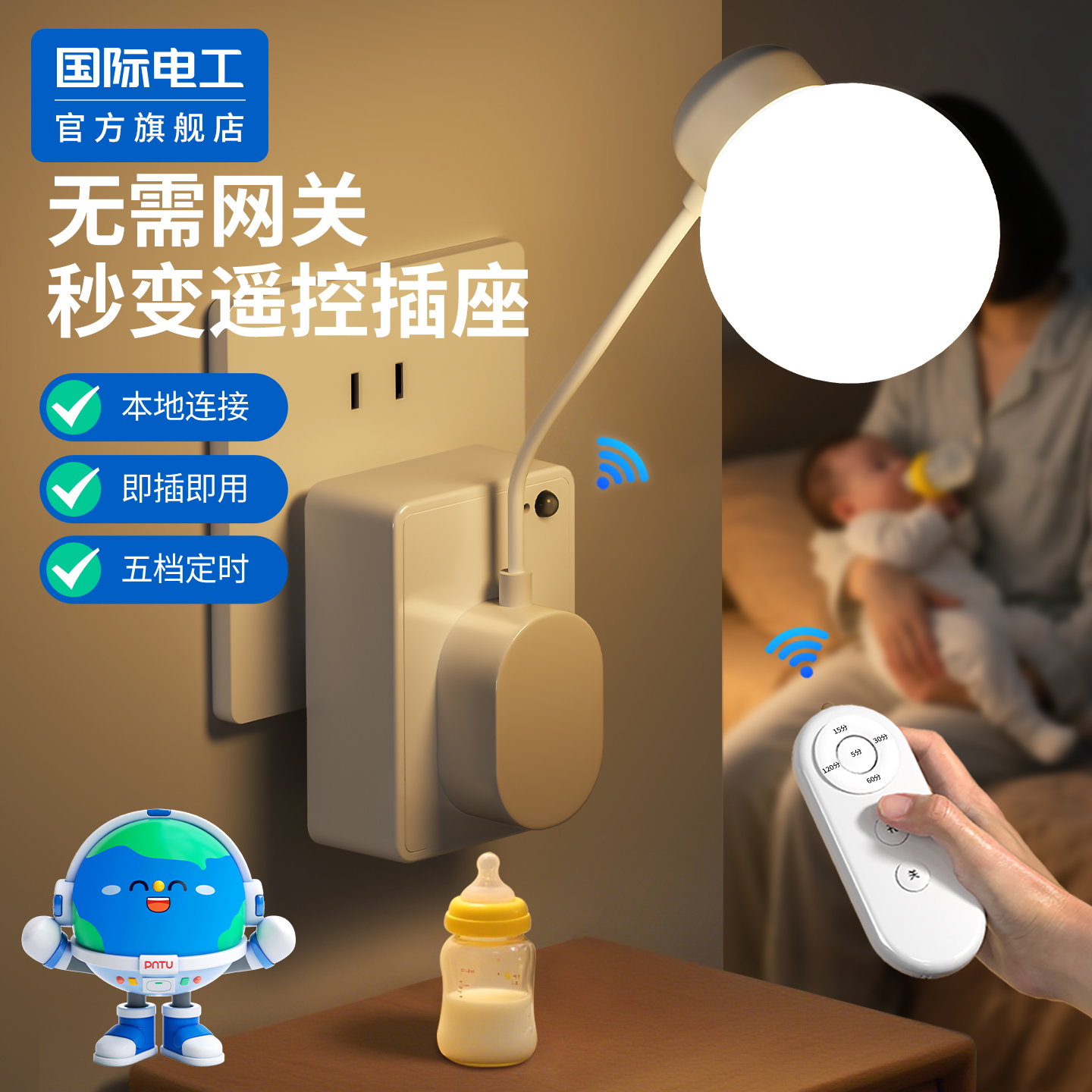 家用红外无线遥控定时插座免布线直插小夜灯开关控制器自动断电源