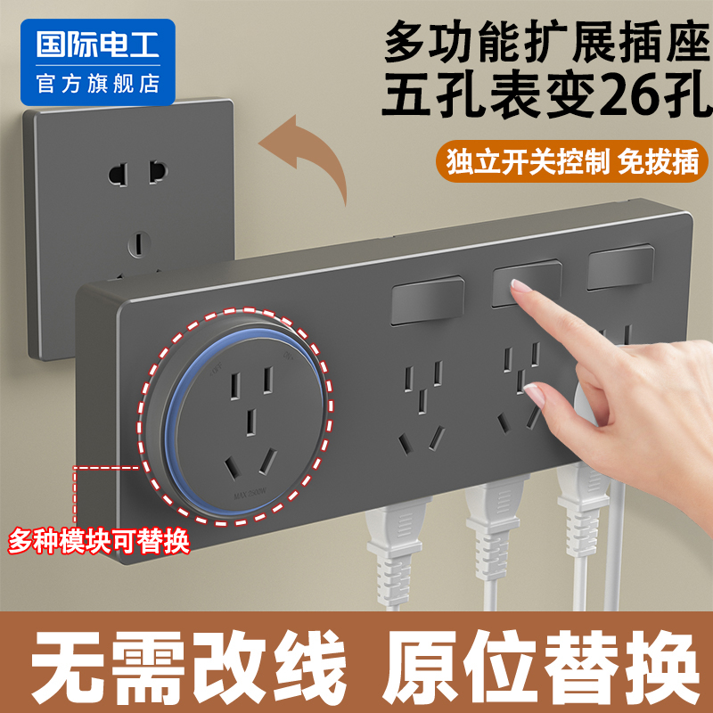 国际电工86型多功能扩展插座插排