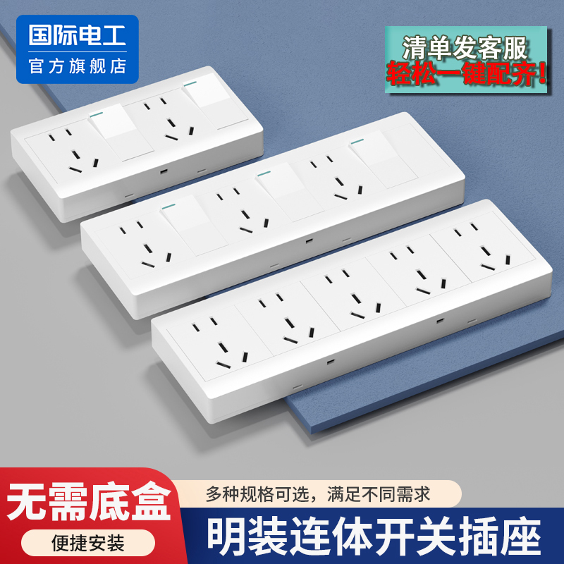 明装开关插座三开十五孔3开双控25孔家用墙壁厨房断电线盒20多孔