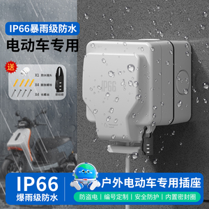 户外防水插座86型明装电源带开关室外防暴雨电动车充电桩防雨罩