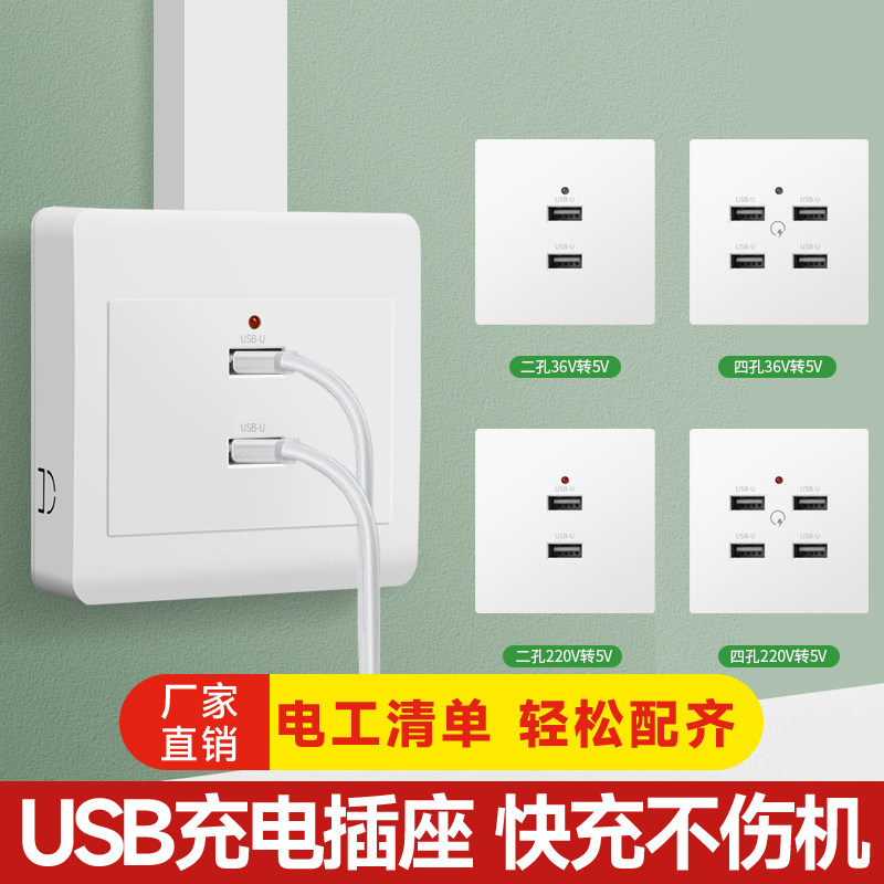 86型四位4孔USB开关插座面板220V伏转5V四口低压36v宿舍工地充电_虎窝淘