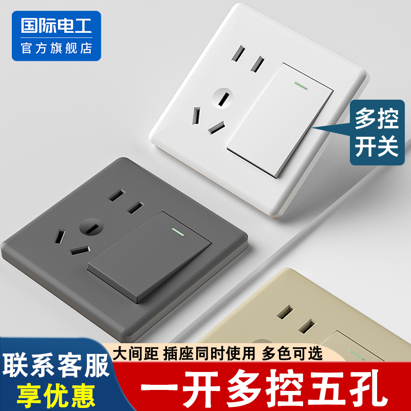 86型一开多控五孔插座暗装1开5孔中途开关二三控开关三联开关面板