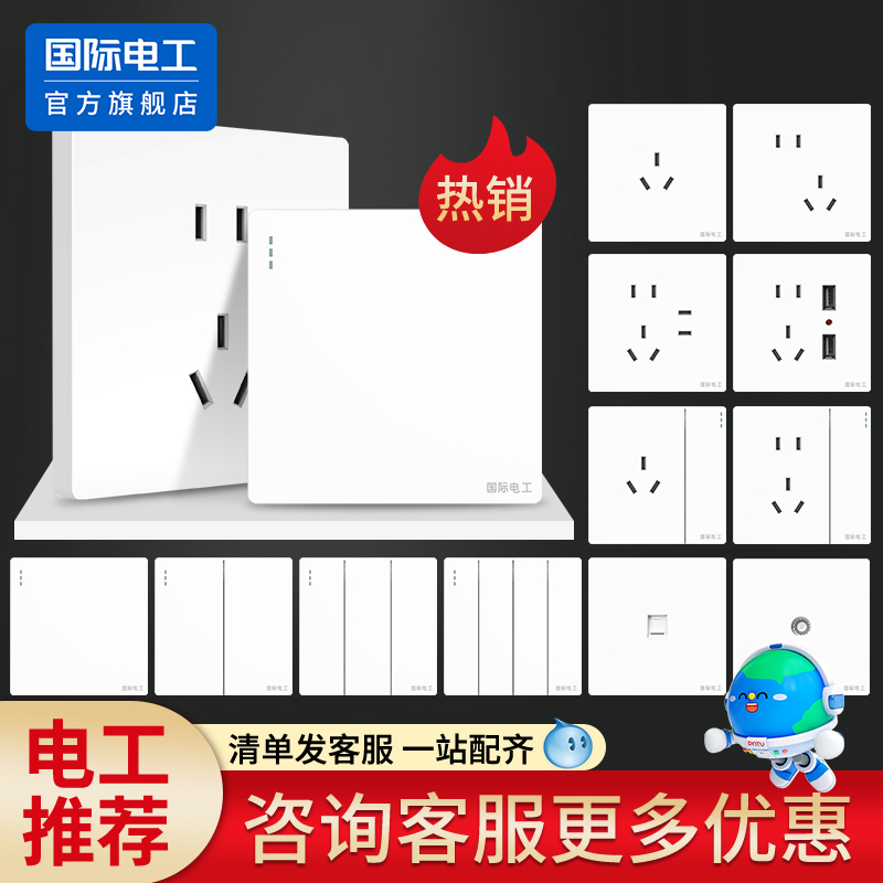 国际电工官方旗舰店家用86型一开五孔16安空调带开关插座面板暗装