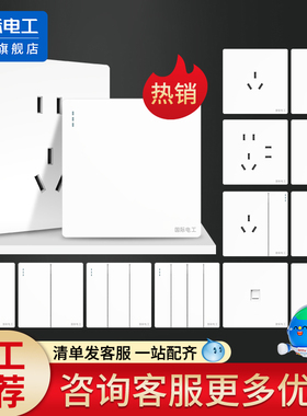 国际电工官方旗舰店家用86型一开五孔16安空调带开关插座面板暗装