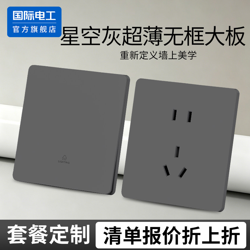 国际电工官方正品开关插座面板