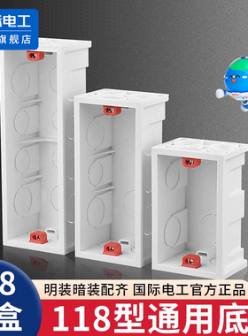 国际电工118型二位三位四位暗装接线盒开关插座下线盒长方形底盒