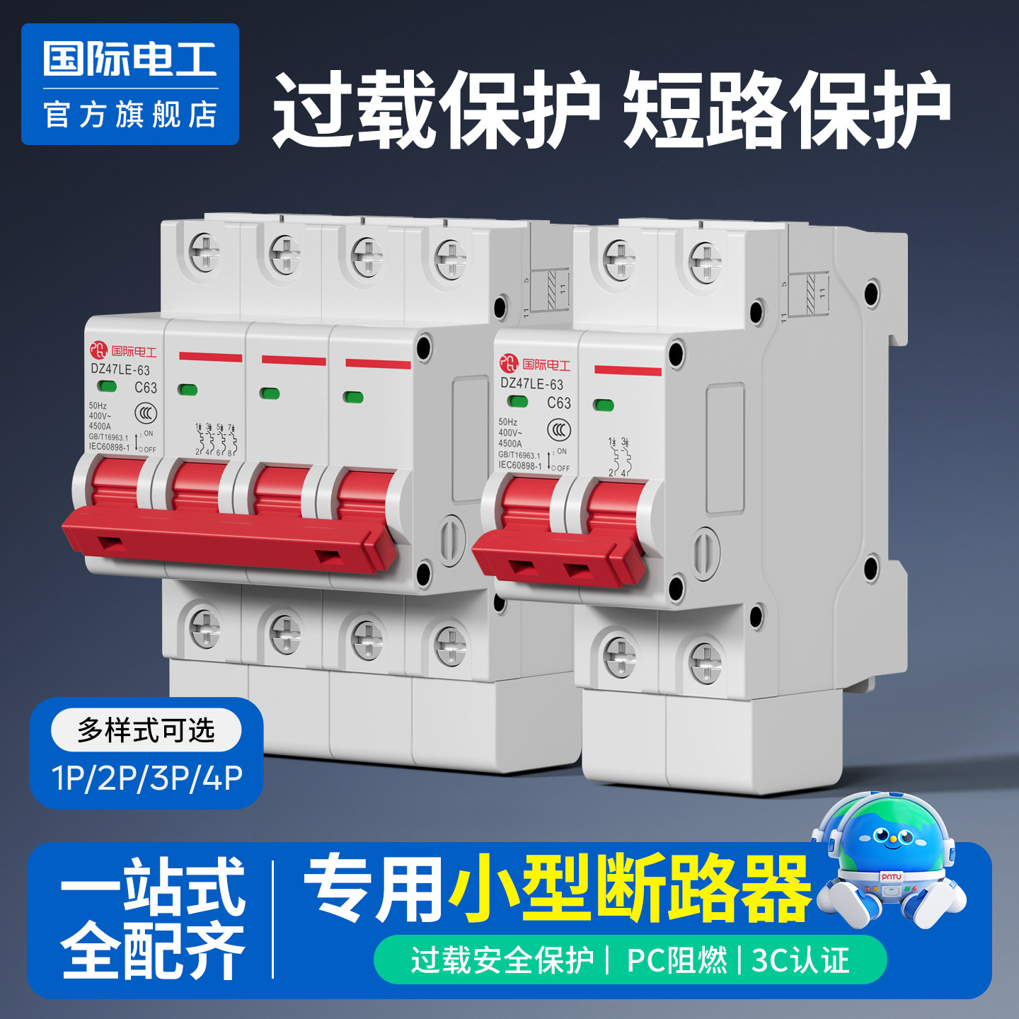 国际电工官方旗舰店1P空气开关2P家用32a63a3P断路器空开总控电闸