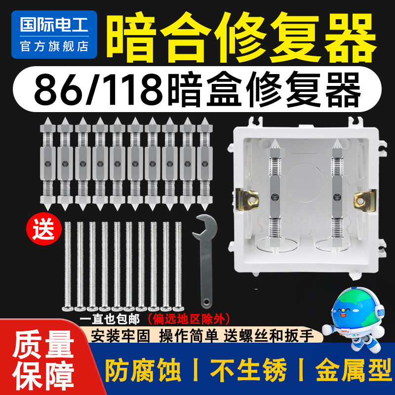 86型通用暗底盒修复神器线盒固定