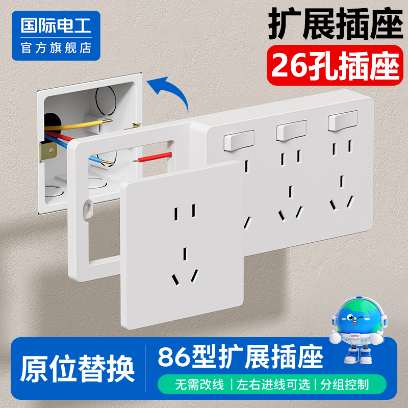 国际电工扩展式插座拓展无线插排