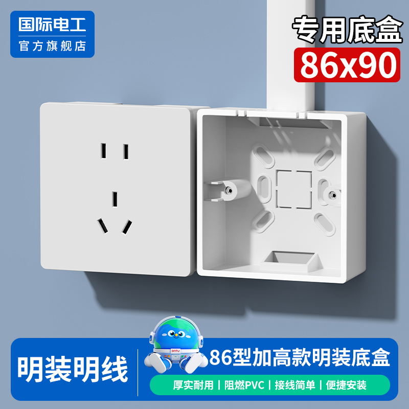 国际电工官方正品86型明装底盒