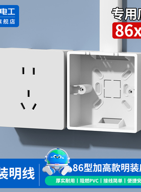 86型明装底盒明线盒家用预埋盒过线插座盒明盒pvc开关盒86mm*90mm