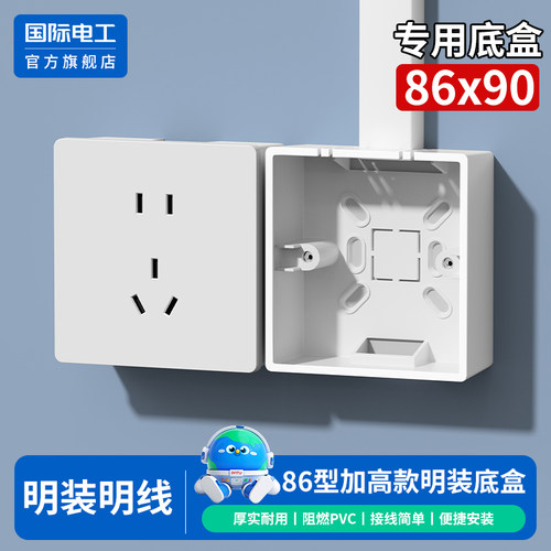 国际电工官方正品86型明装底盒