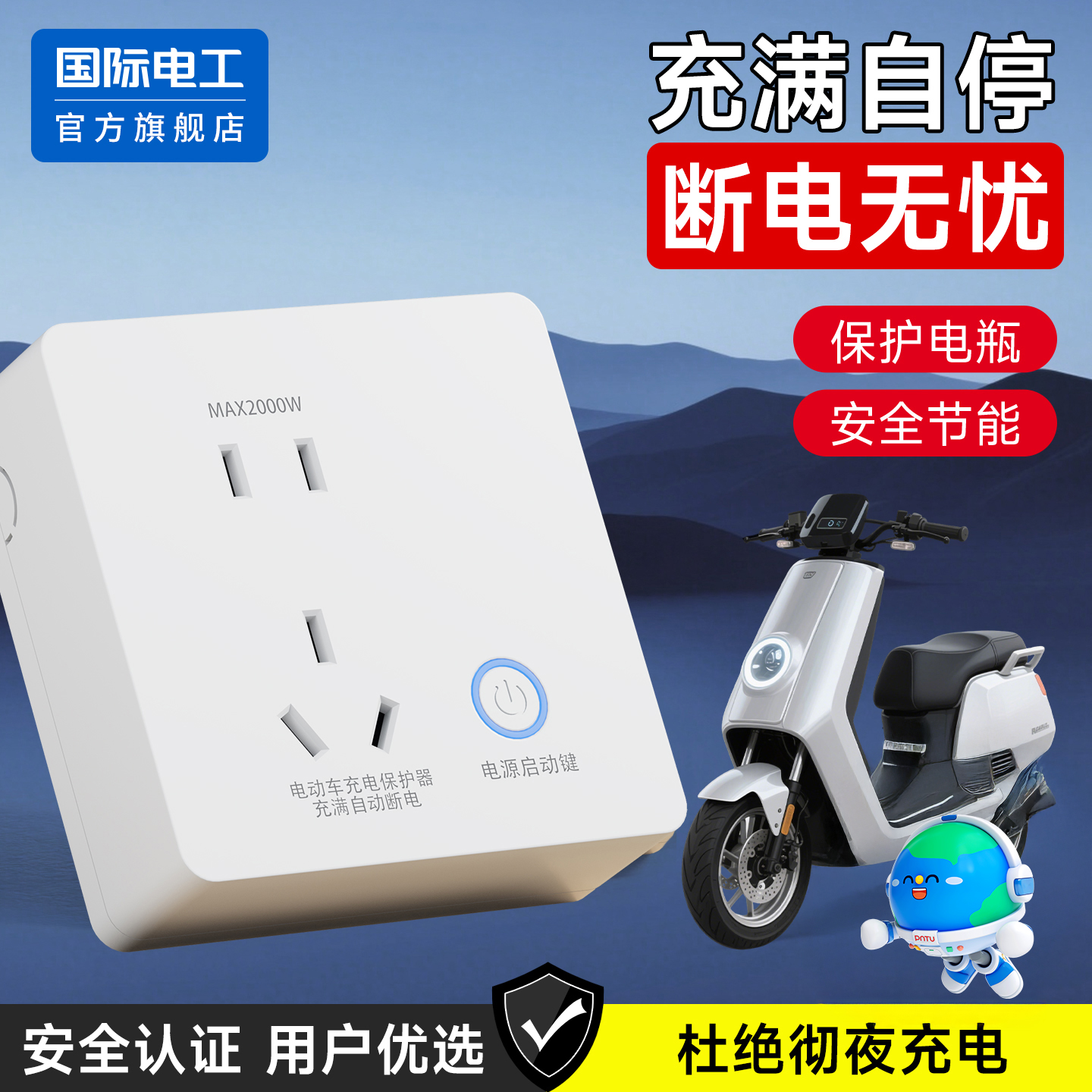 电瓶车充满自动断电安全第一