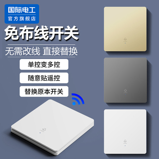 无线遥控开关家用免布线220V远程控制器电灯子母开关双控随意贴