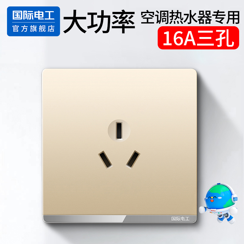 国际电工家用86型香槟金色开关空调3眼三孔16a插座面板墙壁暗装