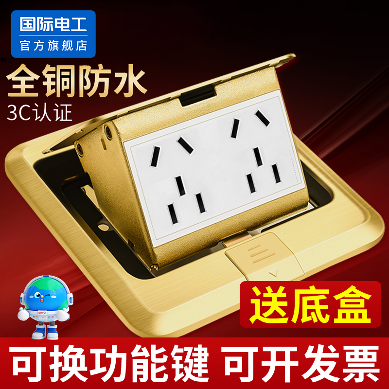 国际电工官方正品地插插座防水