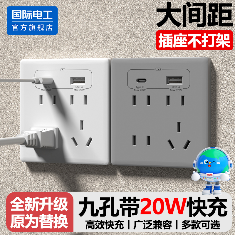 国际电工86型20W快充usb插座面板