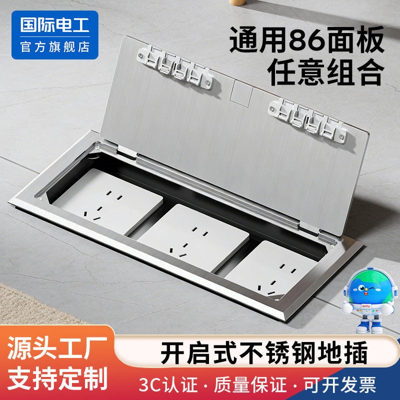 国际电工开启式地插座隐形嵌入式底盒家用地面不锈钢盖板放86面板