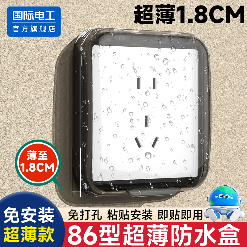 国际电工86型超薄防水罩防水盒