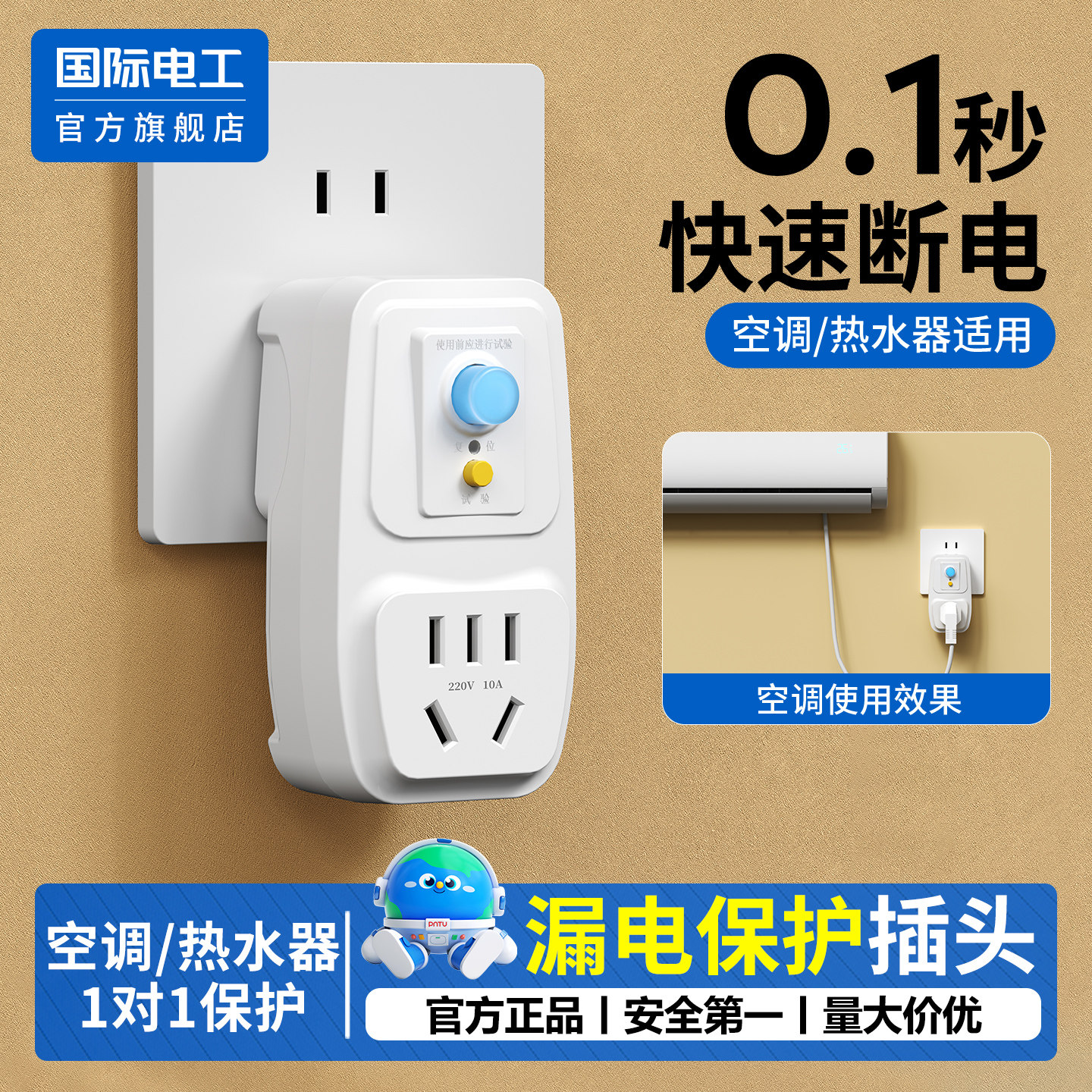 国际电工空调热水器专用漏电保护插头自动断电防漏保开关插座电源