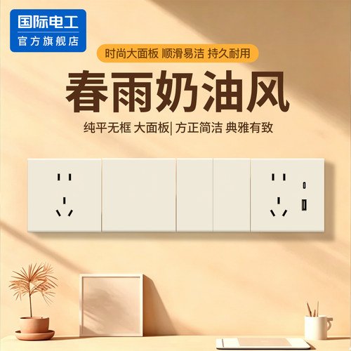 国际电工官方正品至臻超薄开关