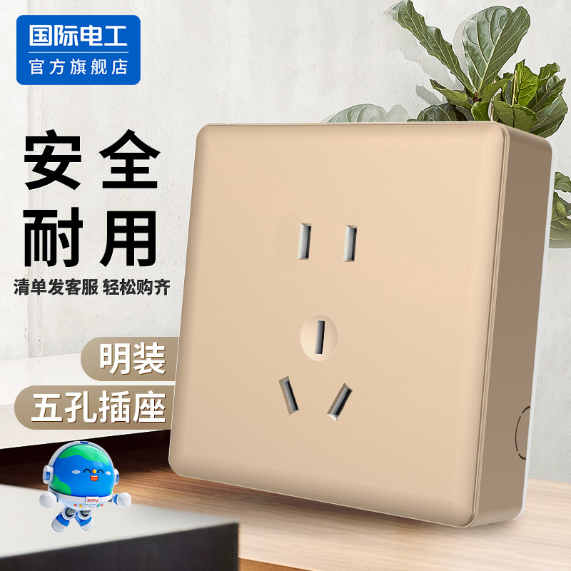 国际电工明装家用金色明线明盒5五孔带开关插座面板墙面墙壁超薄,电子/电工,电源插座,淘宝优惠券,粉丝福利购,淘宝优惠卷