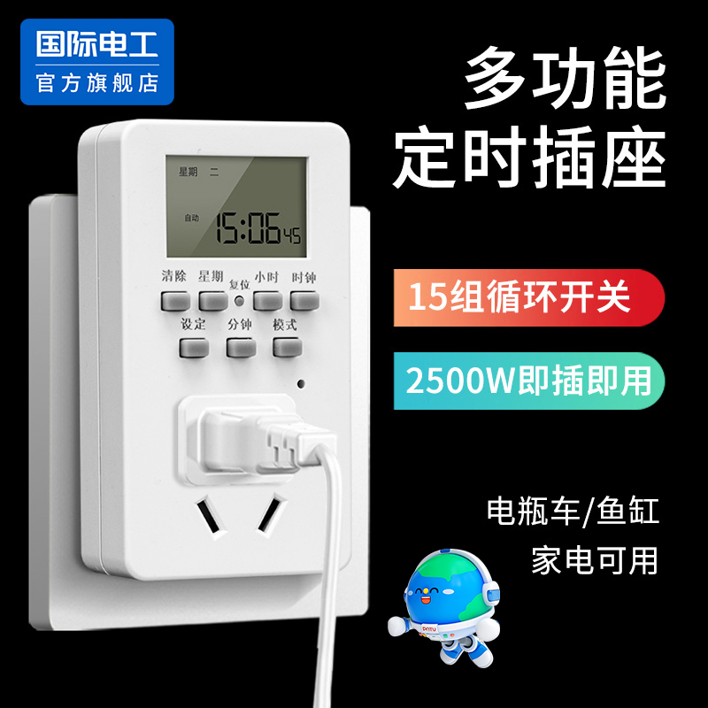 定时插座定时器开关控制器