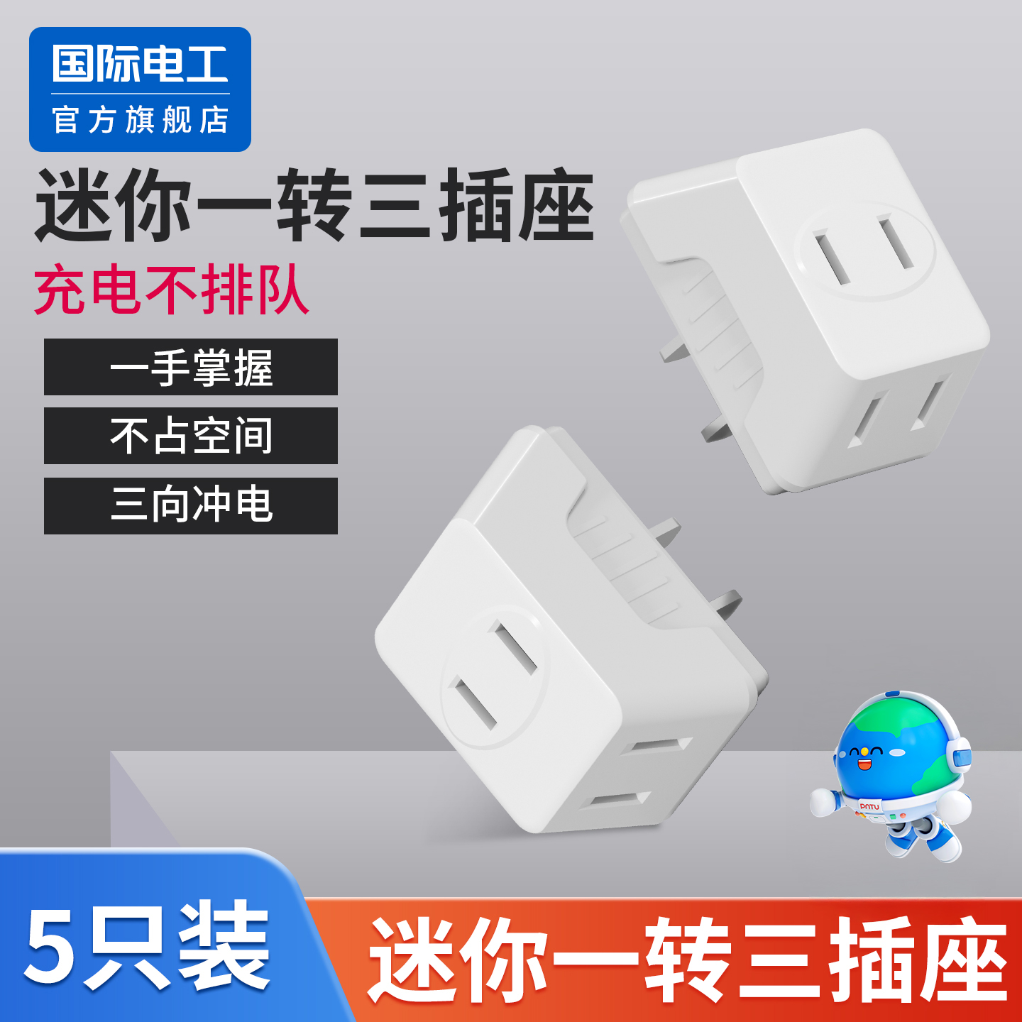 插座转换器接头床头沙发后无线