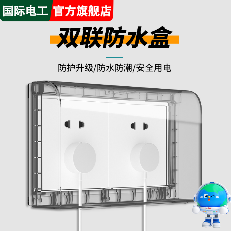国际电工86型插座防水罩保护盖