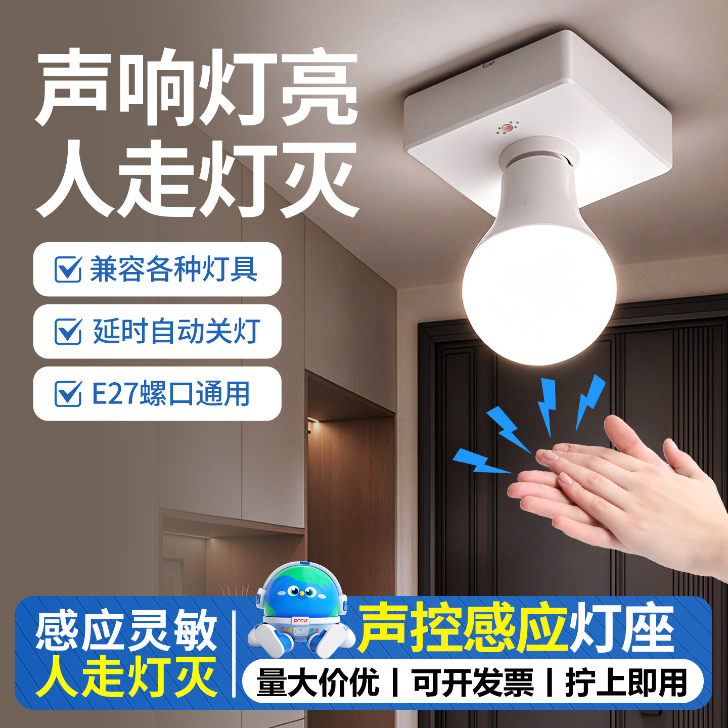 声光控感应灯座e27通用螺口