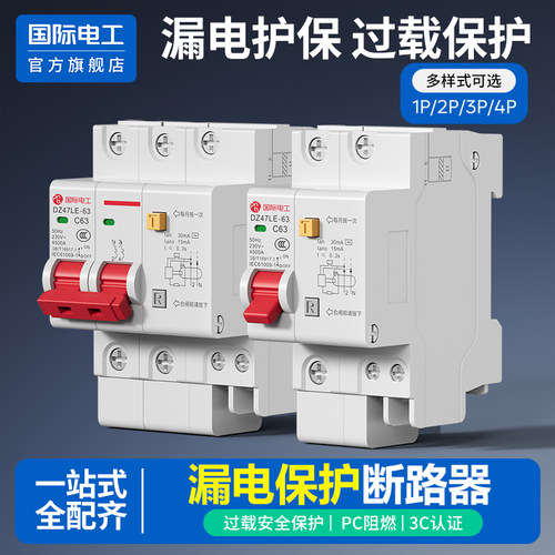 国际电工官方正品空开漏电保护