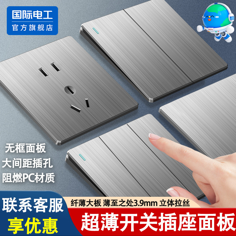 国际电工官方旗舰店家用86型五孔插座带开关面板超薄拉丝灰色暗装
