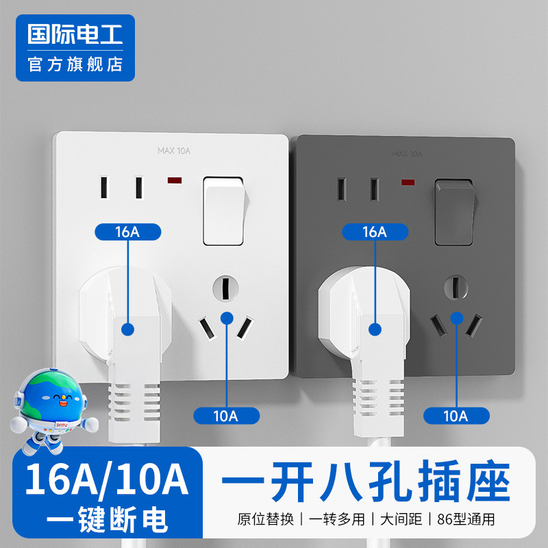 家用86型多功能一开八孔插座带开关面板热水器空调16A大功率10孔