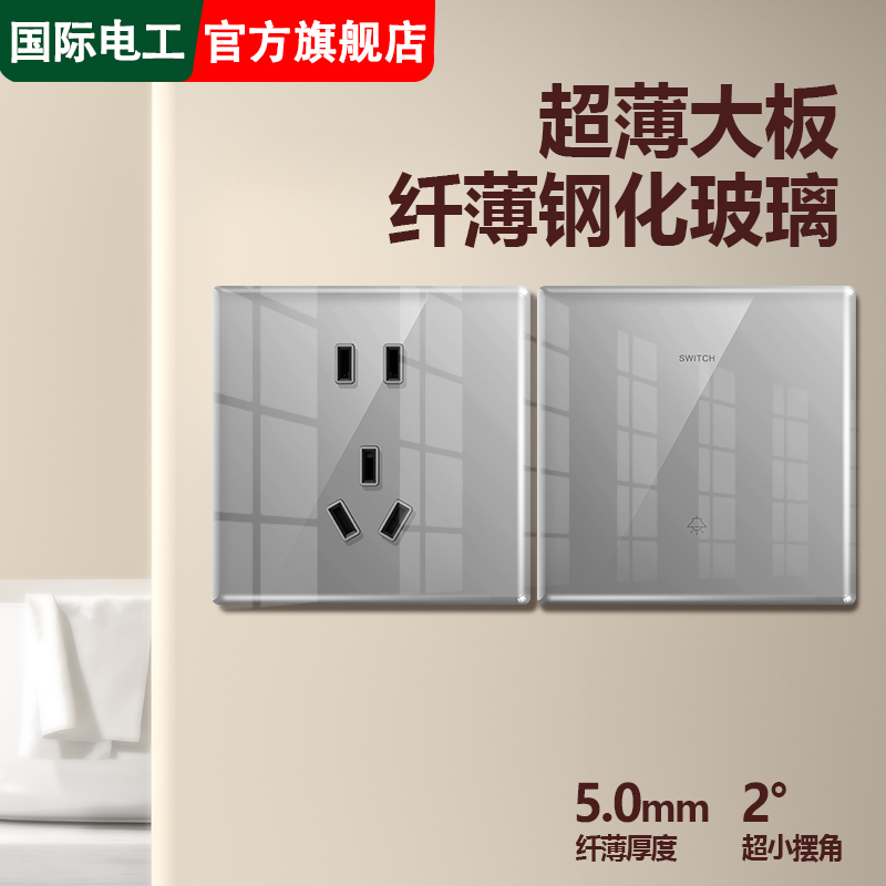 国际电工86型钢化玻璃开关插座