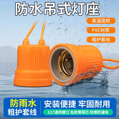 室外防雨水陶瓷灯头灯座E27螺口