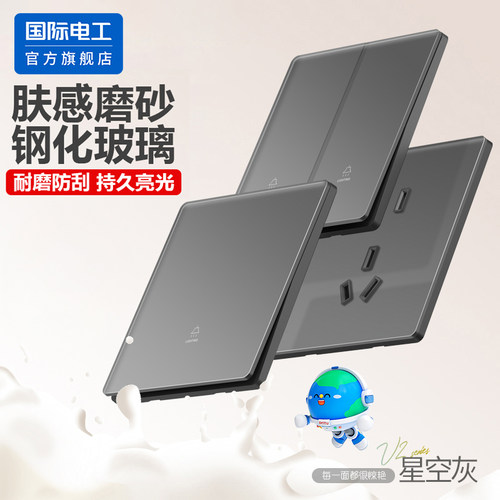 国际电工官方正品肤感钢化玻璃