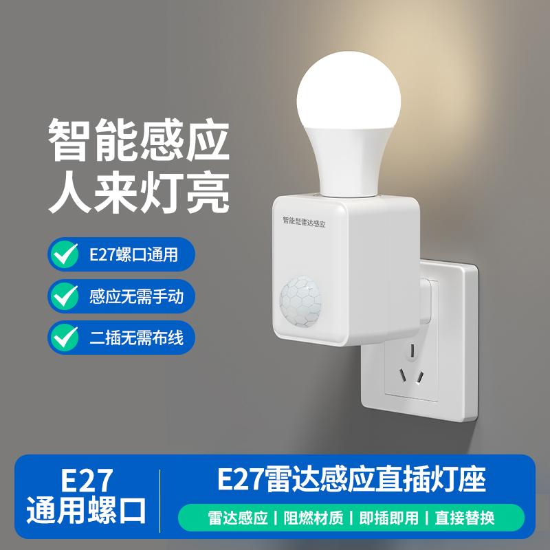 国际电工官方正品雷达感应灯座