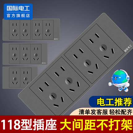 国际电工118型开关插座面板家用厨房墙壁暗装6孔9九孔10十二多孔