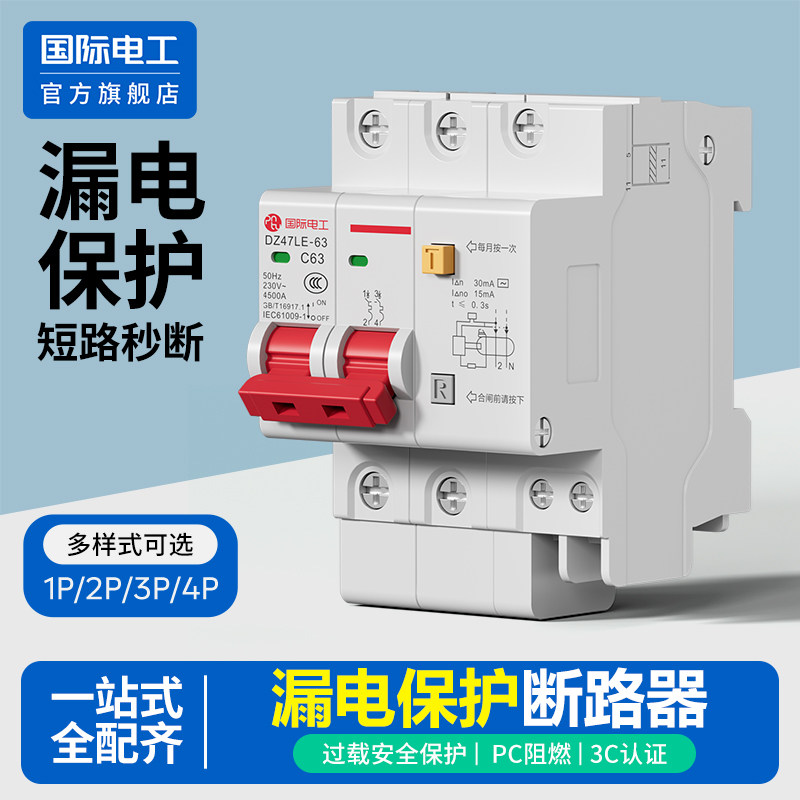 国际电工空气开关带漏电保护器2P63A家用漏保32a断路器空开220V
