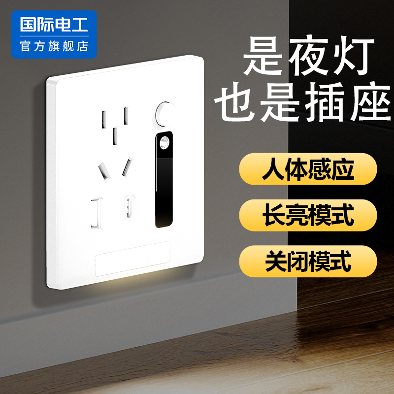 插座带人体感应小夜灯led氛围灯