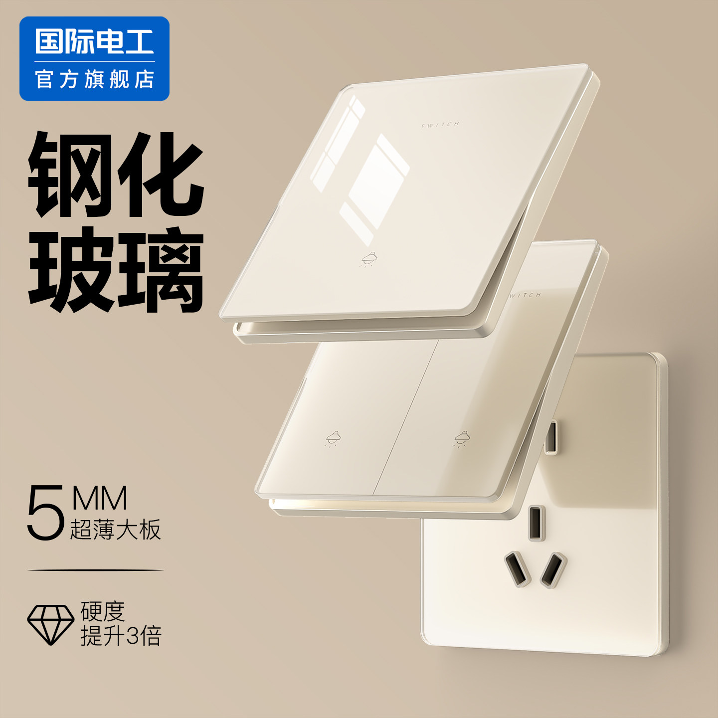 国际电工官方正品可可蛋奶插座图片