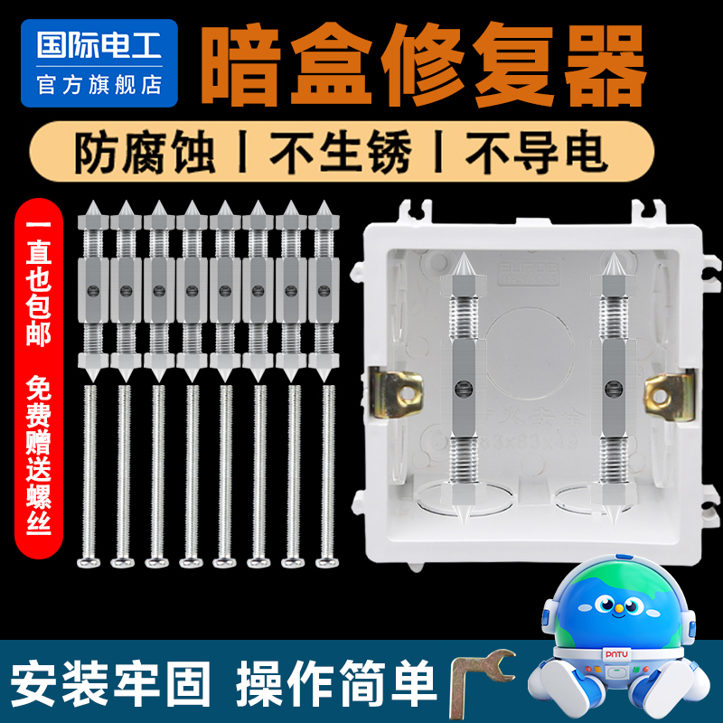 86型通用暗盒修复器接线盒底盒面板固定神器补救插座开关盒118型