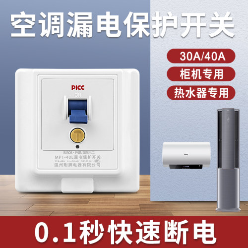 空调漏电保护器开 关3匹柜机3P空开 电热水器插座专用86型漏保32a