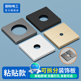 86型开关插座空白面板墙面洞口底盒出线盒遮丑盖板可拆分粘贴挡板