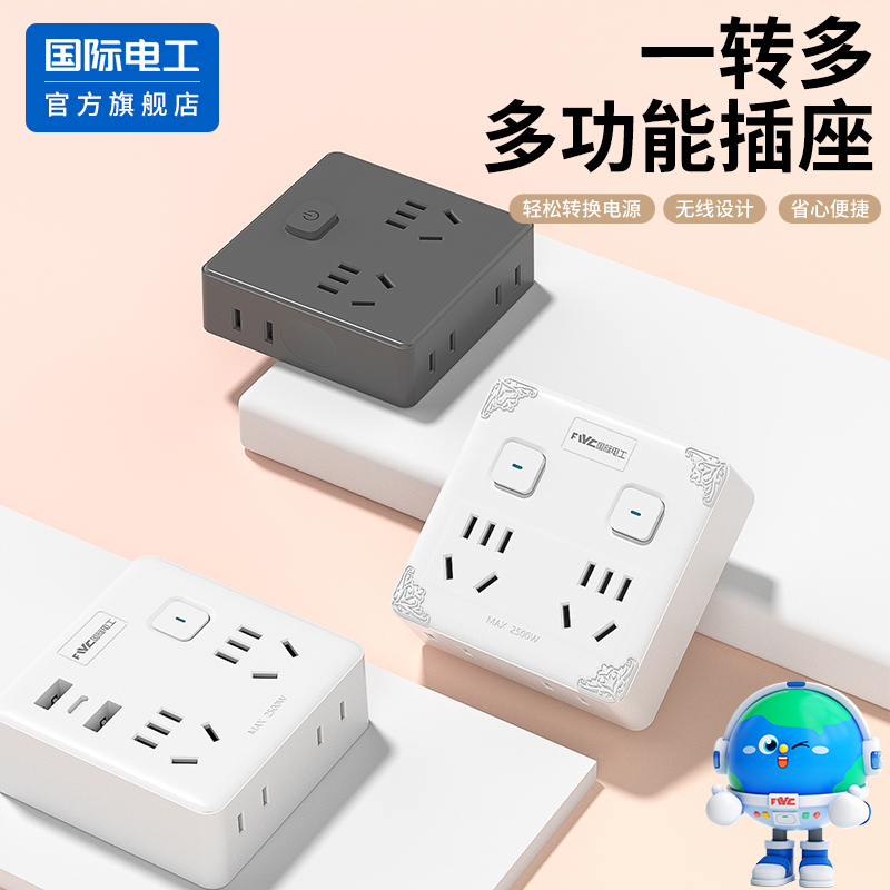 国际电工官方正品拓展插座插排